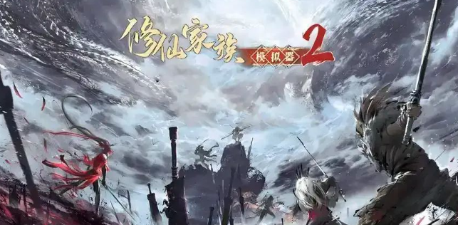 修仙家族模拟器2：结婚玩法介绍！