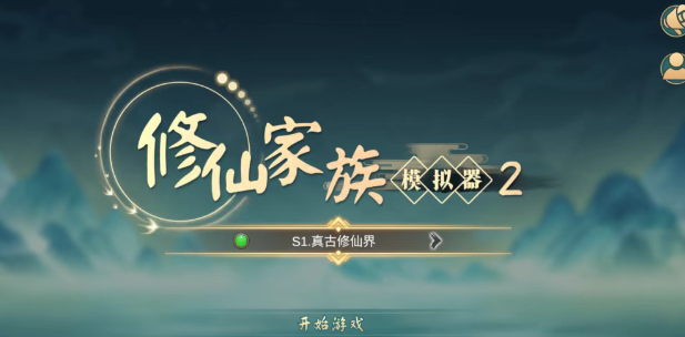 《修仙家族模拟器2》：搬砖致富，摆摊交易奔小康！