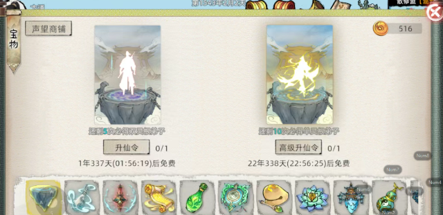 《修仙家族模拟器2》：双修秘籍！