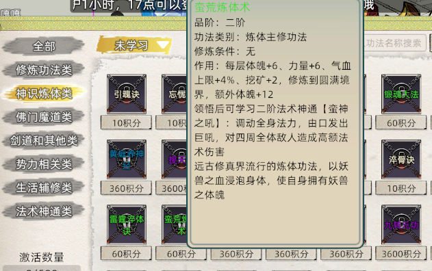 《修仙家族模拟器2》：血脉觉醒全攻略！