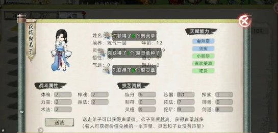 《修仙家族模拟器2》：血脉觉醒全攻略！(图2)