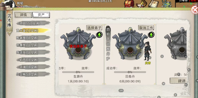《修仙家族模拟器2》：运筹家族兴衰，执掌修真乾坤！