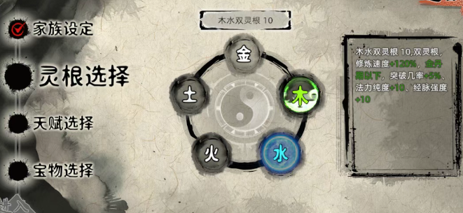 《修仙家族模拟器2》：从灵根选择到渡劫飞升指南！(图2)