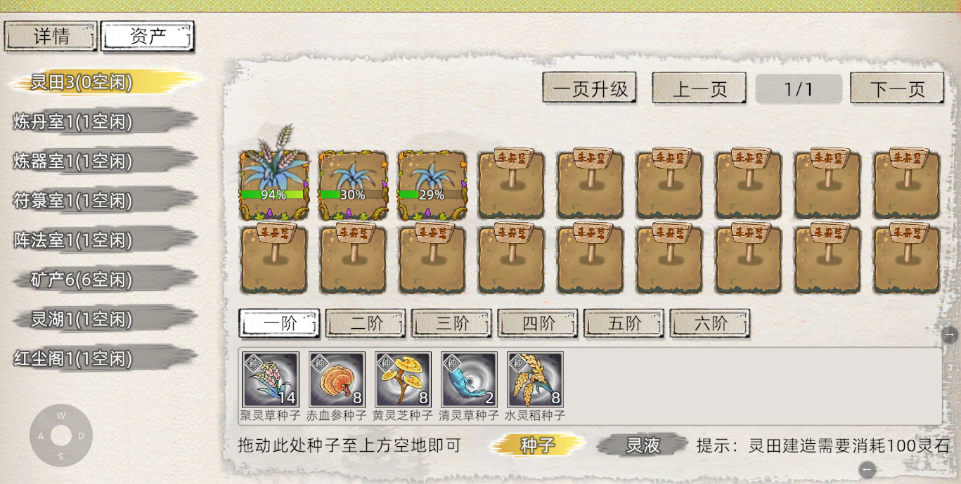 《修仙家族模拟器2》：灵田介绍！