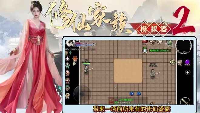 《修仙家族模拟器2》：灵田分配攻略！