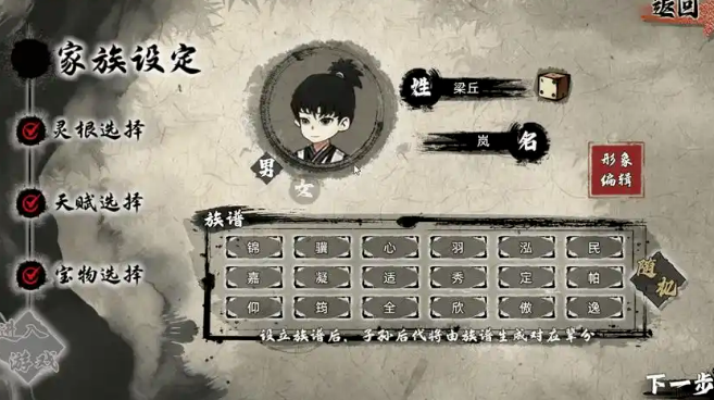 《修仙家族模拟器2》：灵田分配攻略！(图2)