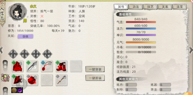 《修仙家族模拟器2》：转世重修攻略！(图3)