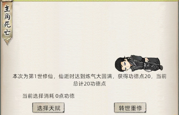 《修仙家族模拟器2》：转世重修攻略！