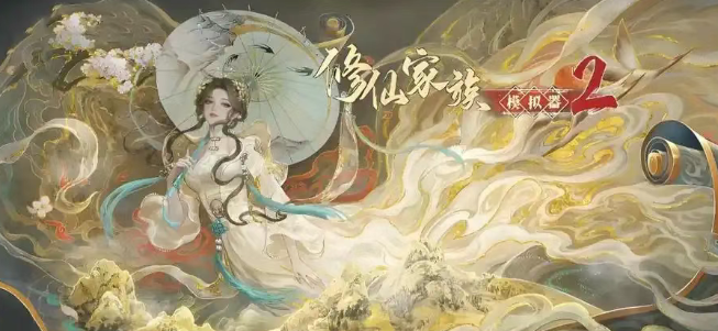 《修仙家族模拟器2》：丹药炼制介绍！
