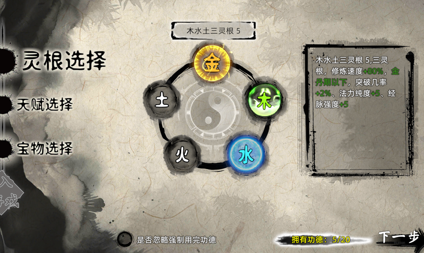 《修仙家族模拟器2》：开局灵根如何选择？