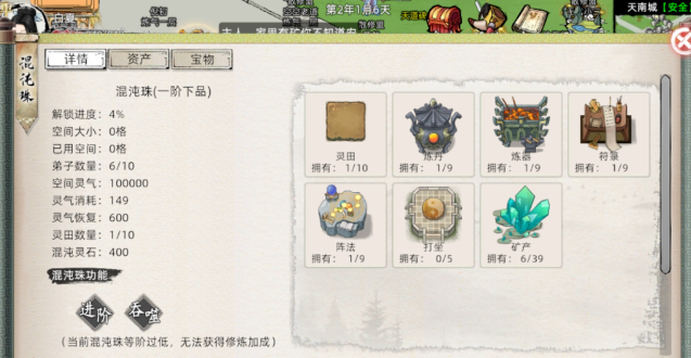 《修仙家族模拟器2》：怎么快速升级！(图2)