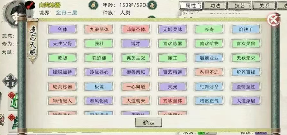 《修仙家族模拟器2》：完美弟子制作！