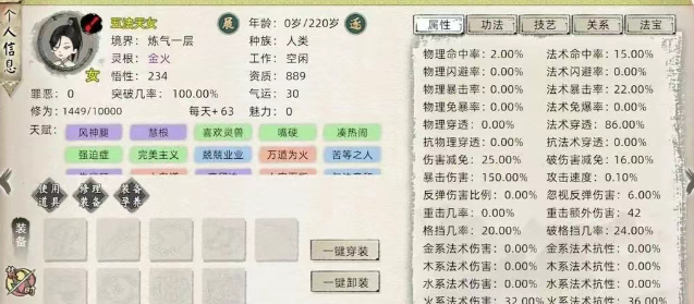 《修仙家族模拟器2》：完美弟子制作！(图2)