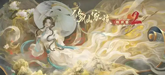 《修仙家族模拟器2》：核心搬砖攻略！