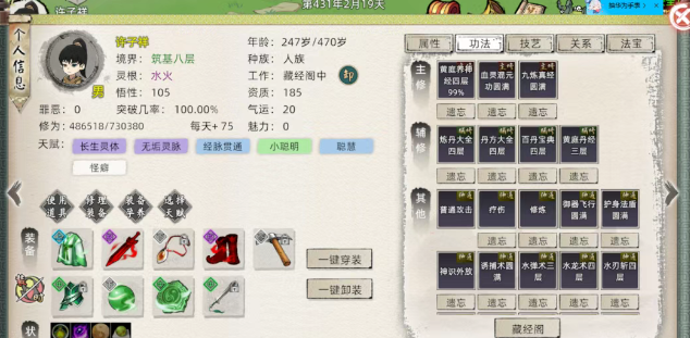 《修仙家族模拟器2》：家族经营秘籍，助你财源广进 ！(图3)