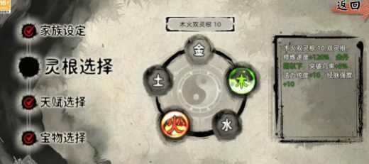 《修仙家族模拟器2》：从灵根选择到渡劫飞升指南！(图2)