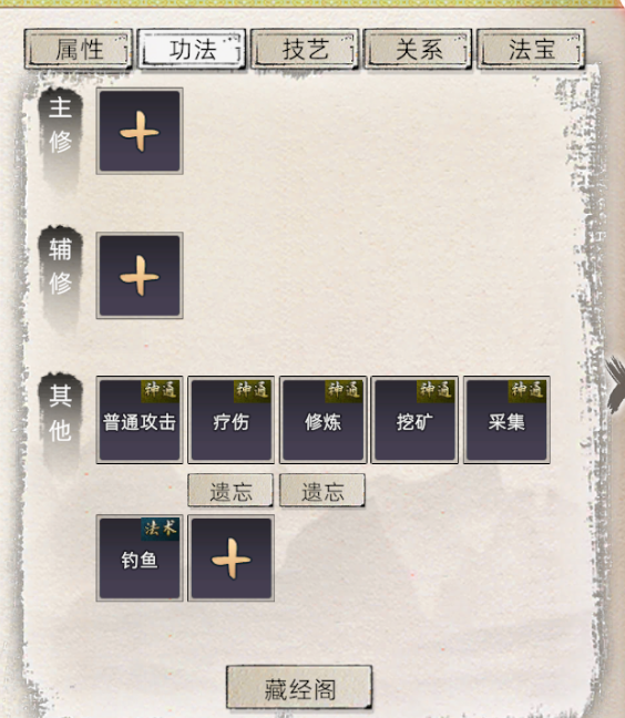 《修仙家族模拟器2》：功法相关篇——功法分类！