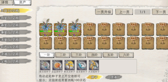 《修仙家族模拟器2》：材料灵石篇——材料！