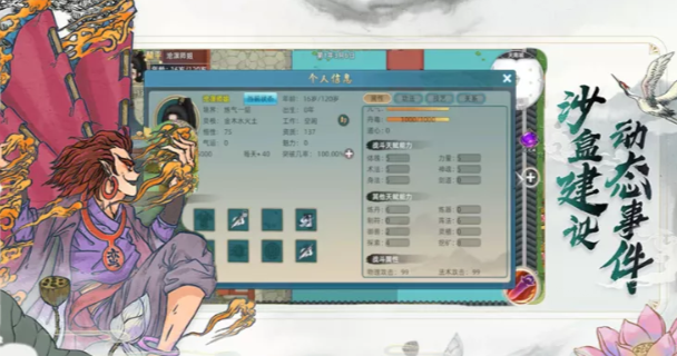 《修仙家族模拟器2》：金丹突破元婴全攻略！(图1)