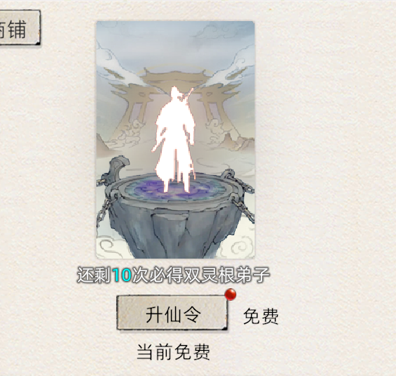 《修仙家族模拟器2》：升仙台详细介绍！