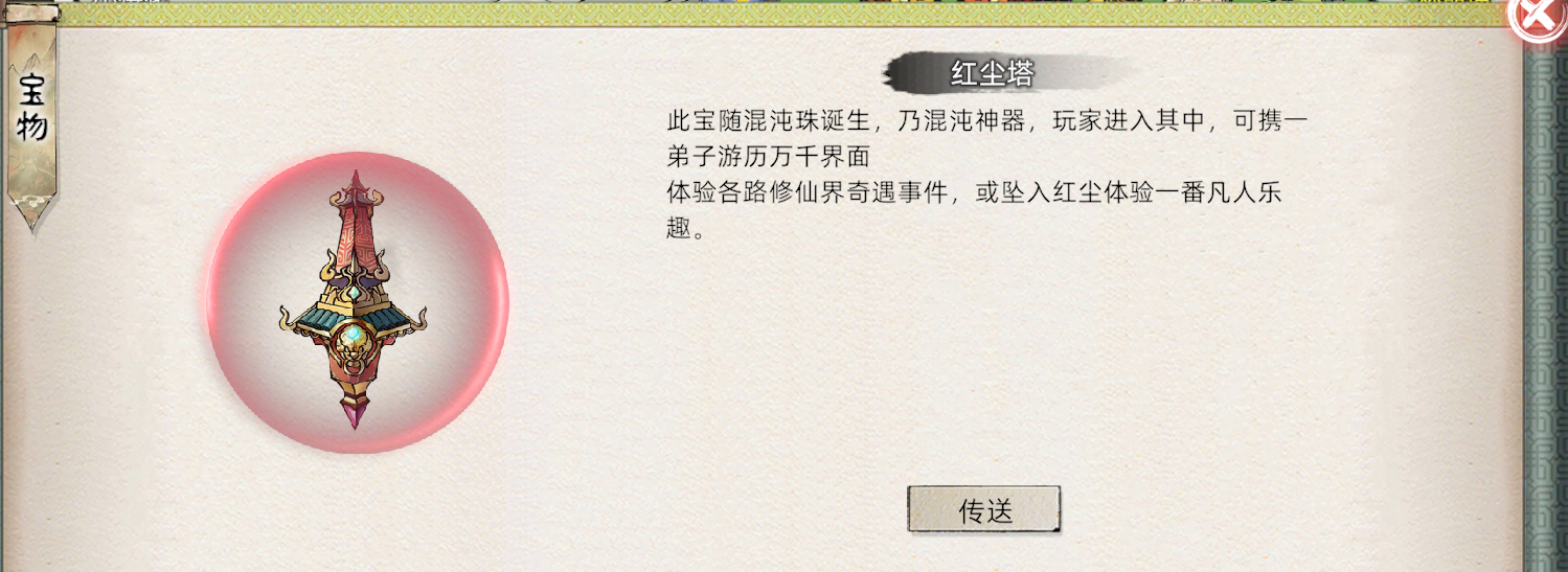 《修仙家族模拟器2》：红尘塔介绍！