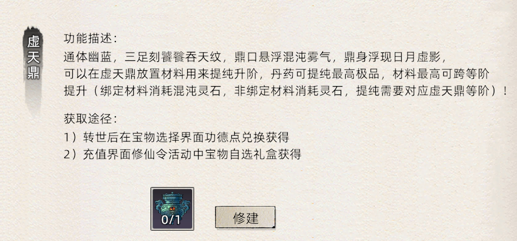 《修仙家族模拟器2》：虚天鼎介绍！