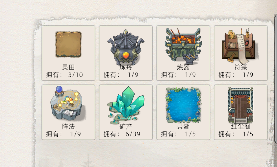 《修仙家族模拟器2》：灵田详细介绍！(图1)