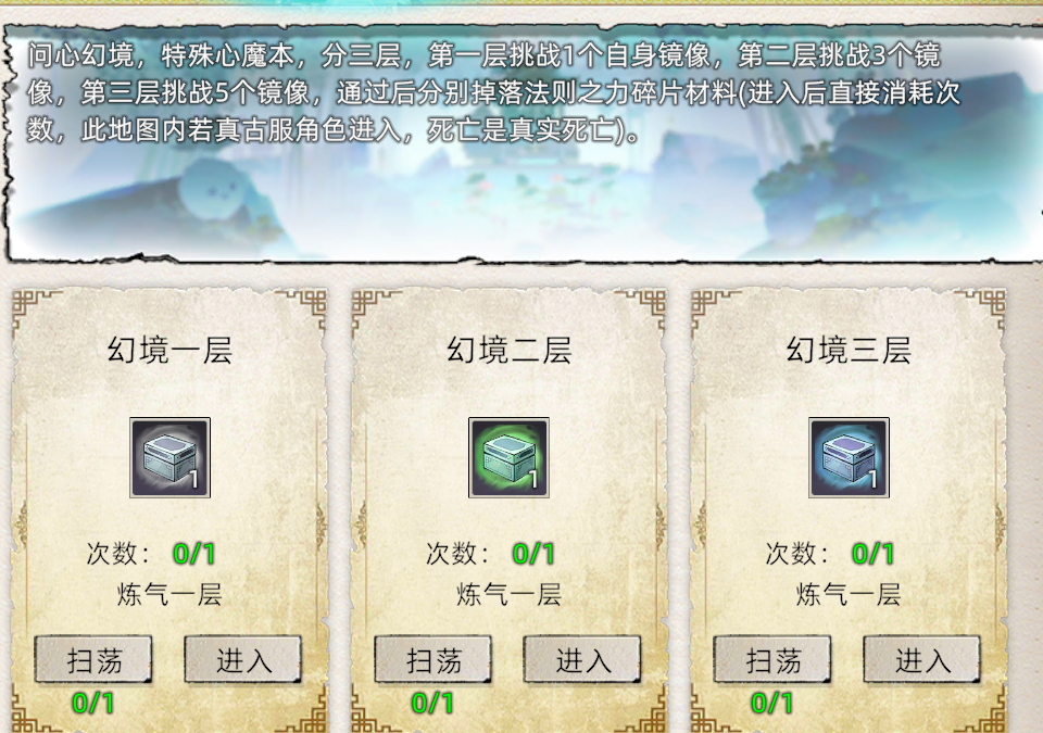 《修仙家族模拟器2》：问心幻境介绍！