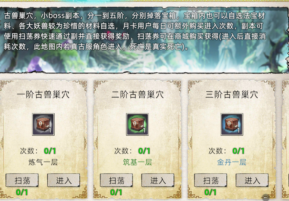 《修仙家族模拟器2》：古兽巢穴介绍！