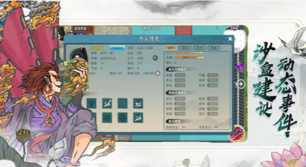 《修仙家族模拟器2》：零氪党的福音，超强修仙手游！