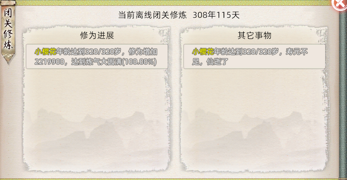 《修仙家族模拟器2》:零失败筑基攻略!(图2) 《修仙家族模拟器2》:零失败筑基攻略!(图2)