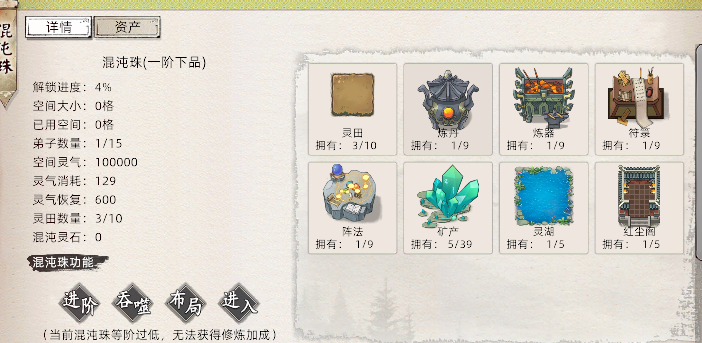 《修仙家族模拟器2》:零失败筑基攻略!(图3) 《修仙家族模拟器2》:零失败筑基攻略!(图3)