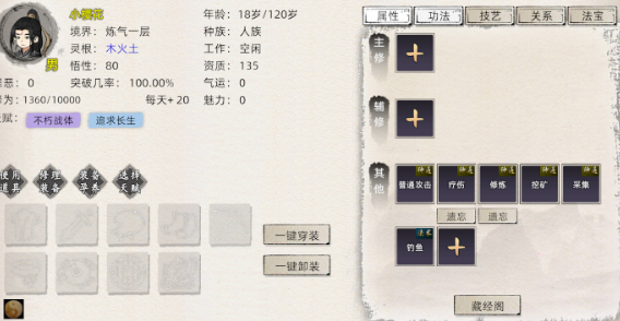 《修仙家族模拟器2》:法术神通天火焚天获取攻略!(图2) 《修仙家族模拟器2》:法术神通天火焚天获取攻略!(图2)