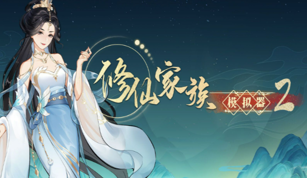 《修仙家族模拟器2》：符箓炼制攻略，高阶符箓提升战斗实力！(图2)