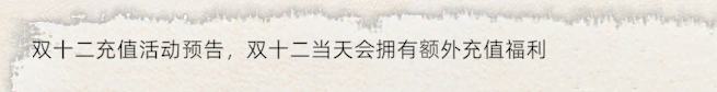 《修仙家族模拟器2》：双十二充值活动预告，双十二当天会拥有额外充值福利！