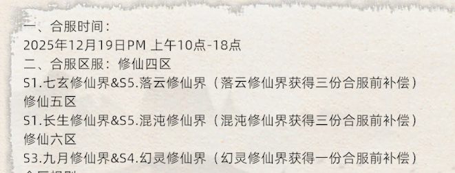《修仙家族模拟器2》:12.19日合区公告!(图1) 《修仙家族模拟器2》:12.19日合区公告!(图1)