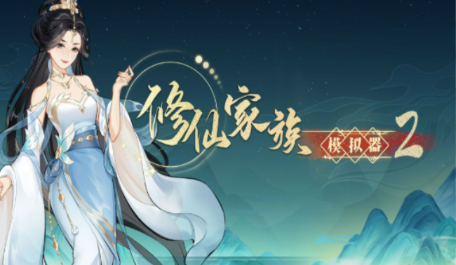 《修仙家族模拟器2》：灵根培养的核心不是单灵根！