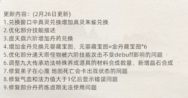 《修仙家族模拟器2》：2.26日更新公告！(图1)