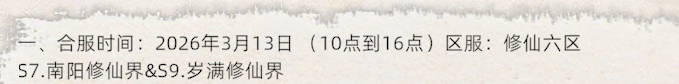 《修仙家族模拟器2》：3.13日合区公告！(图1)