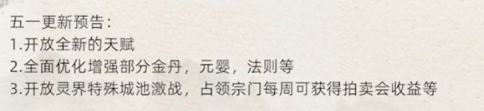 《修仙家族模拟器2》：五一更新预告(图1)