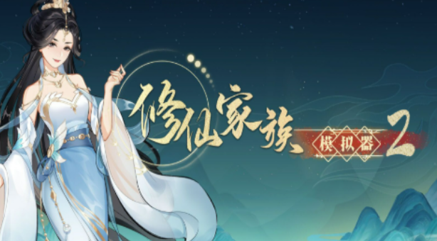《修仙家族模拟器2》:神识外放妙用,跨地图标记刷怪点与秘境定位法!(图2) 《修仙家族模拟器2》:神识外放妙用,跨地图标记刷怪点与秘境定位法!(图2)