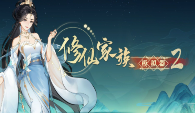 《修仙家族模拟器2》：阵法类传承--周天阵书！