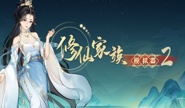 《修仙家族模拟器2》：炼器房锻造机制，分品级法宝耗材控制方案！