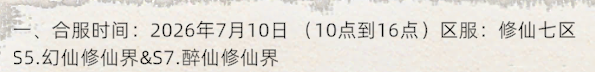 《修仙家族模拟器2》：7.10日合区公告！