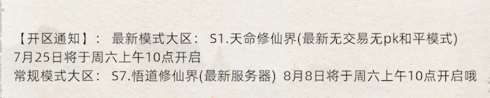 《修仙家族模拟器2》：新区开区通知！