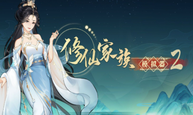 《修仙家族模拟器2》：丹房布局与升级规划，降低丹药炼制损耗！