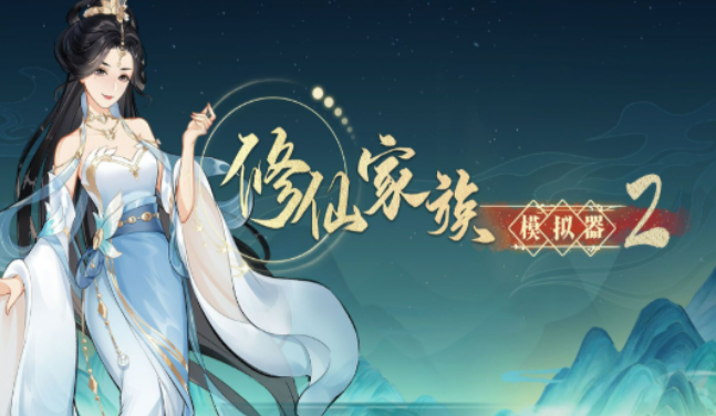 《修仙家族模拟器2》：各类灵根适配功法梳理，避开修炼资源浪费误区！