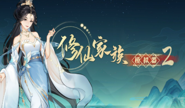 《修仙家族模拟器2》：灵根测试时机选择，尽早发掘宗族潜力苗子！