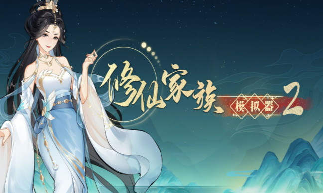 《修仙家族模拟器2》：五行灵根优劣剖析，不同灵根弟子适合什么方向！(图2)