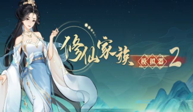 《修仙家族模拟器2》：炼虚丹匣详细介绍！